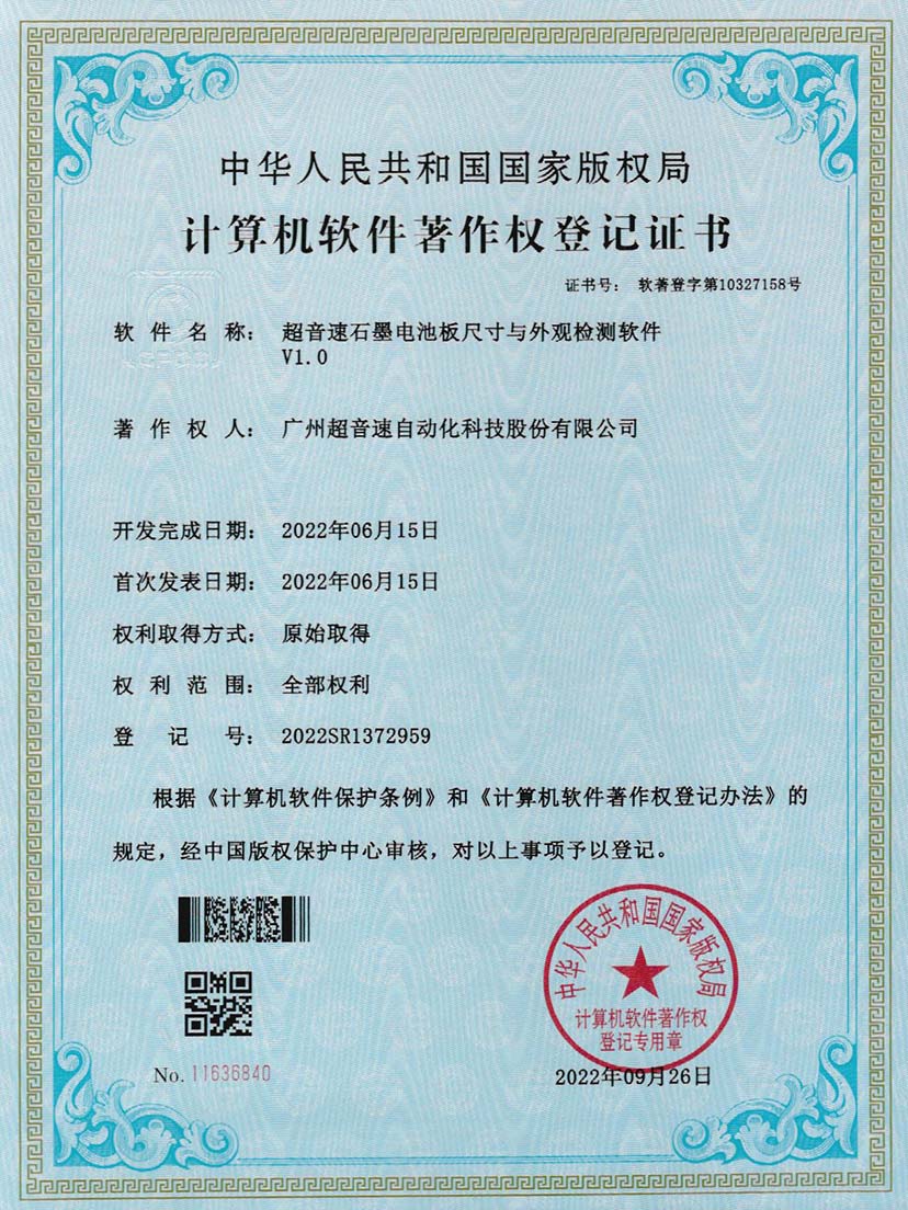 5-ga黄金甲官方网站石墨电池板尺寸和外观检测软件V1.0